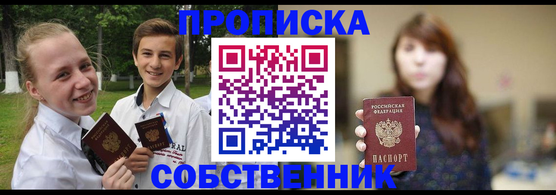 прописка в Печоре