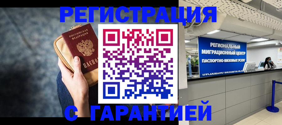 прописка в Печоре